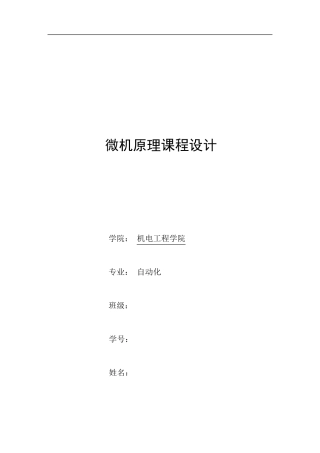 微原课设—8088最小系统