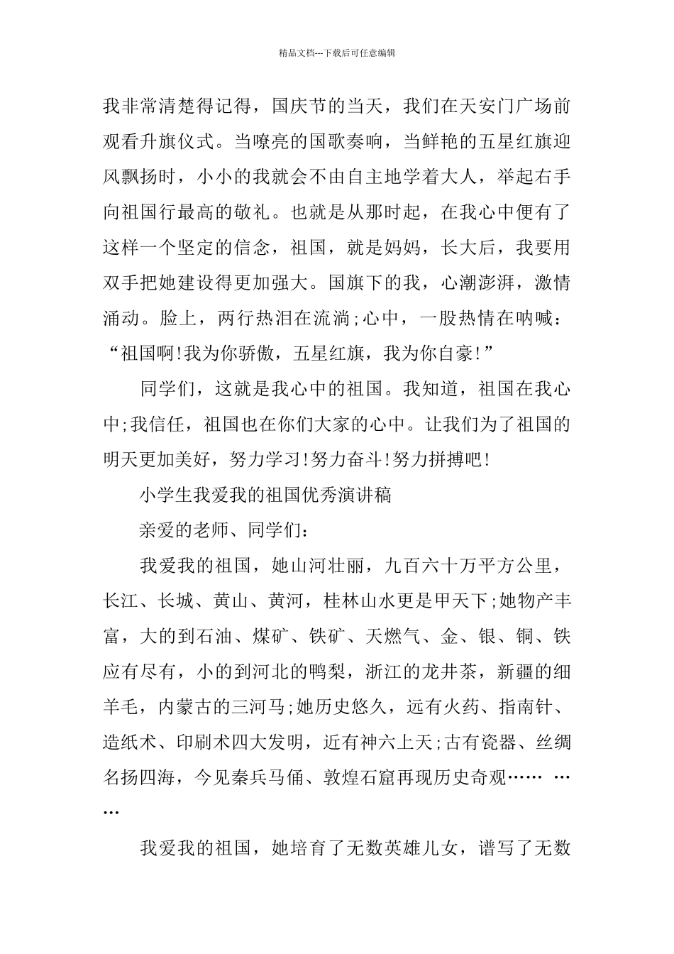 中小学生庆祝建国70周年的演讲稿5篇_第2页