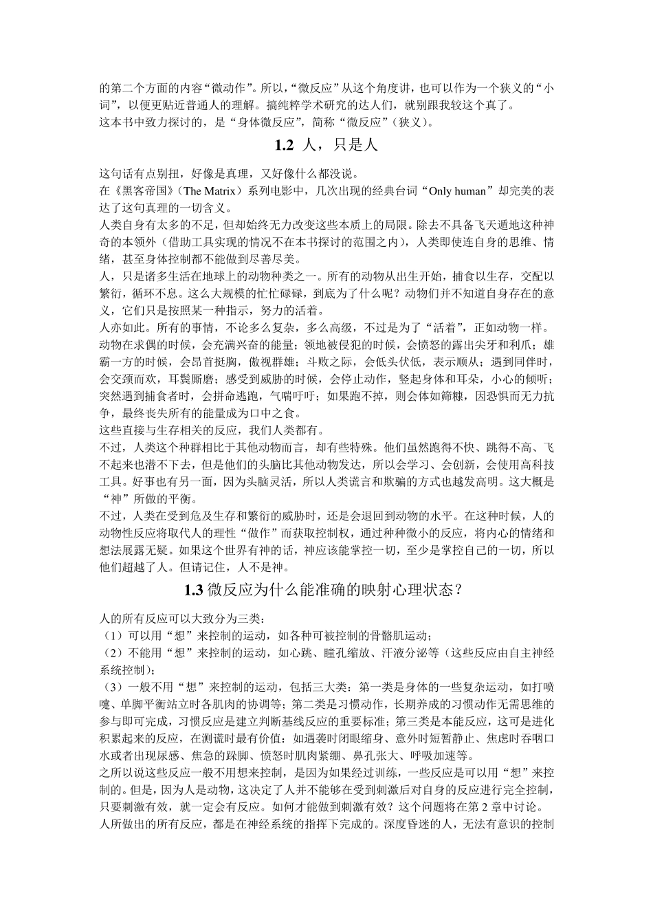微反应读心术大全_第2页