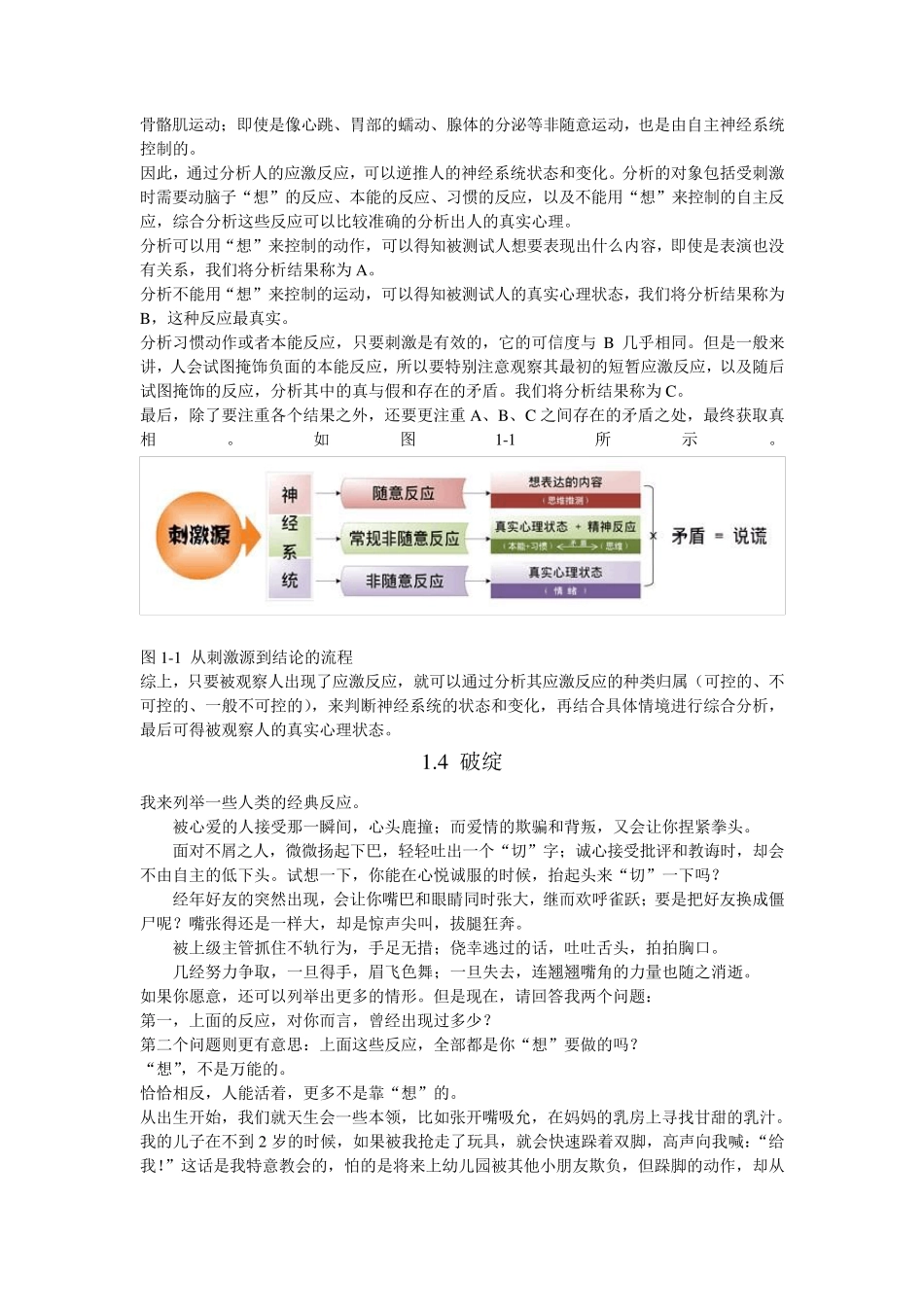 微反应读心术大全_第3页