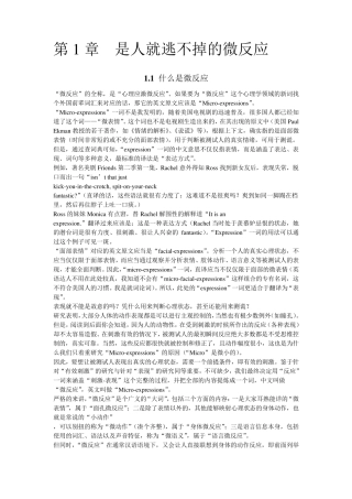 微反应读心术大全