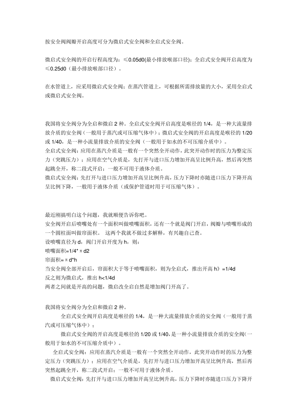 微启式安全阀与全启式安全阀_第1页