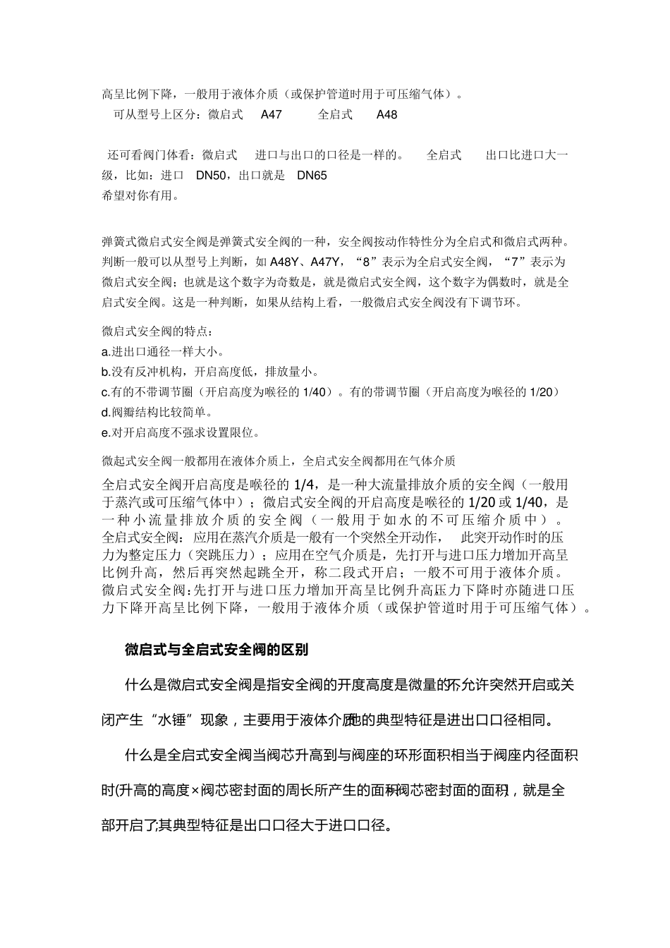 微启式安全阀与全启式安全阀_第2页