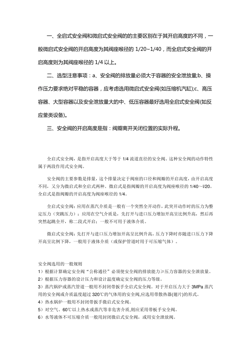 微启式安全阀与全启式安全阀_第3页