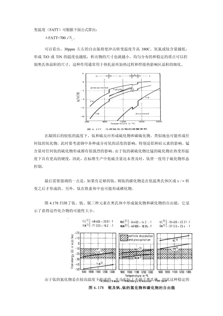 微合金化元素钛、钒、铌的特性_第3页