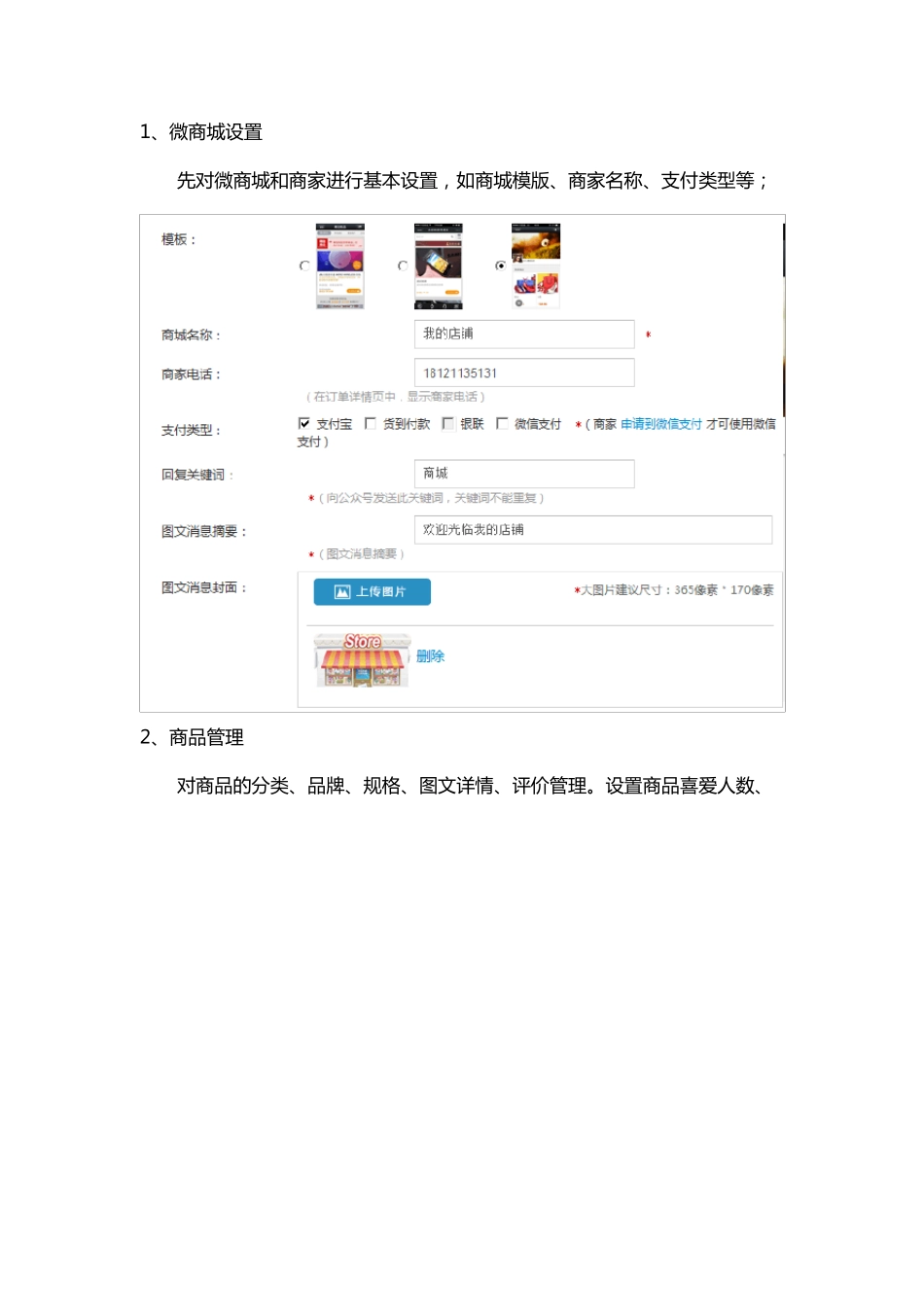 微商城功能需求说明_第2页