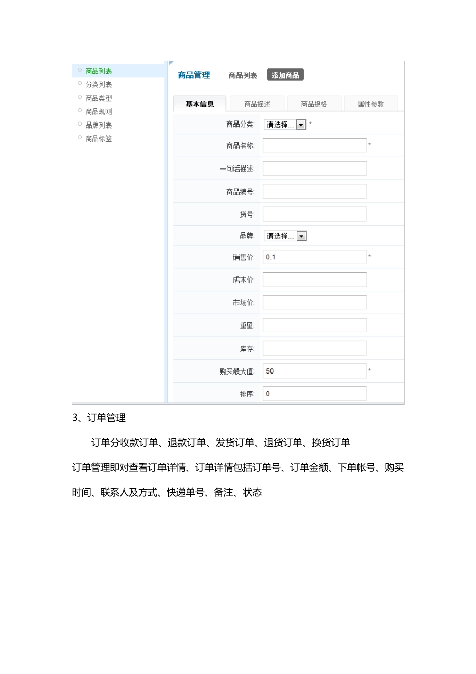 微商城功能需求说明_第3页