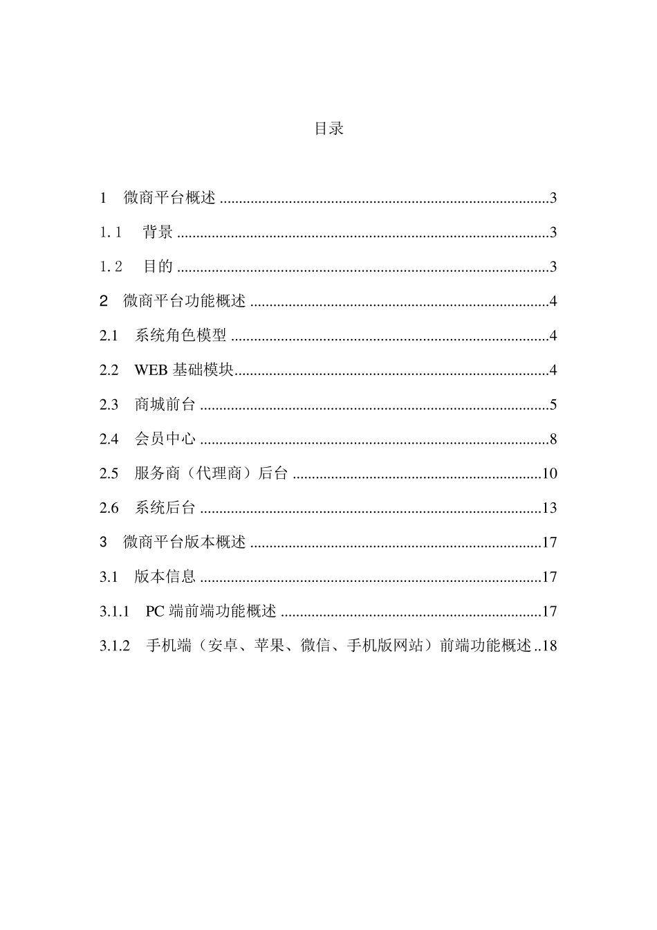 微商平台需求说明_第2页