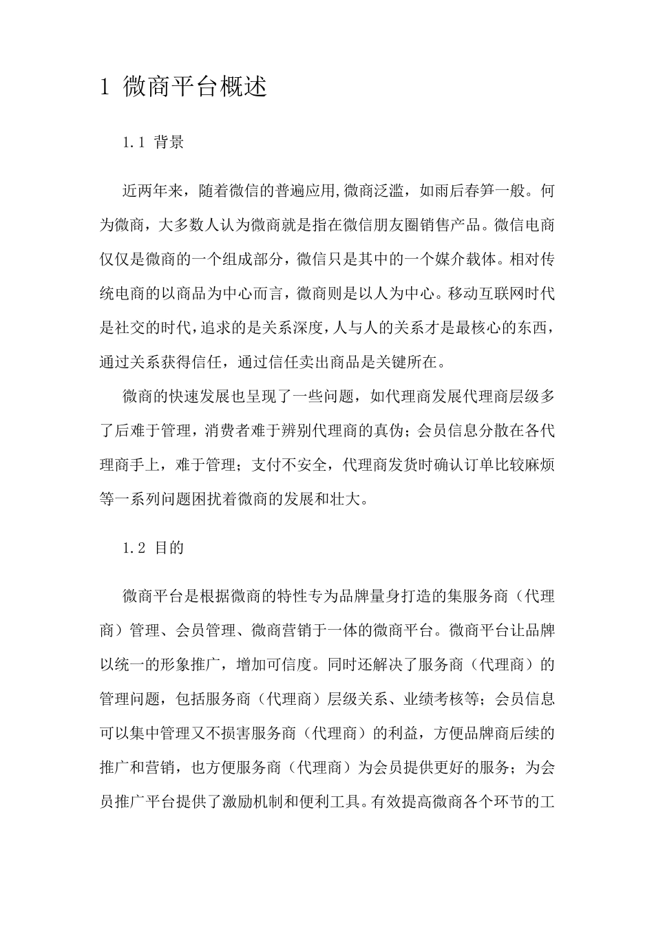 微商平台需求说明_第3页