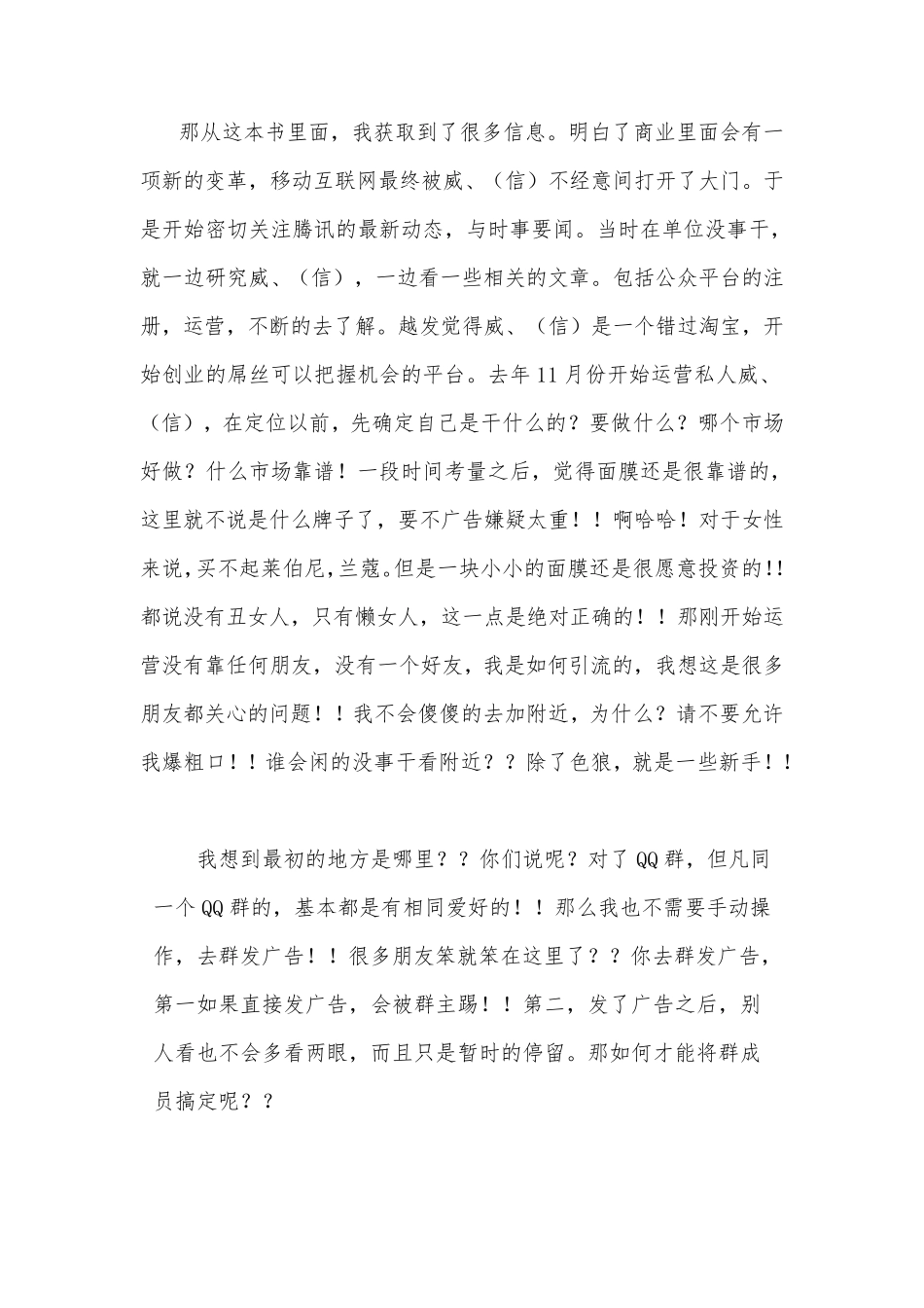 微商怎么找到属于自己的客户,微信如何被加!_第2页