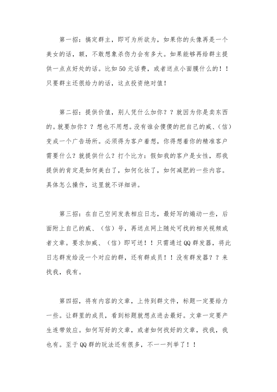 微商怎么找到属于自己的客户,微信如何被加!_第3页