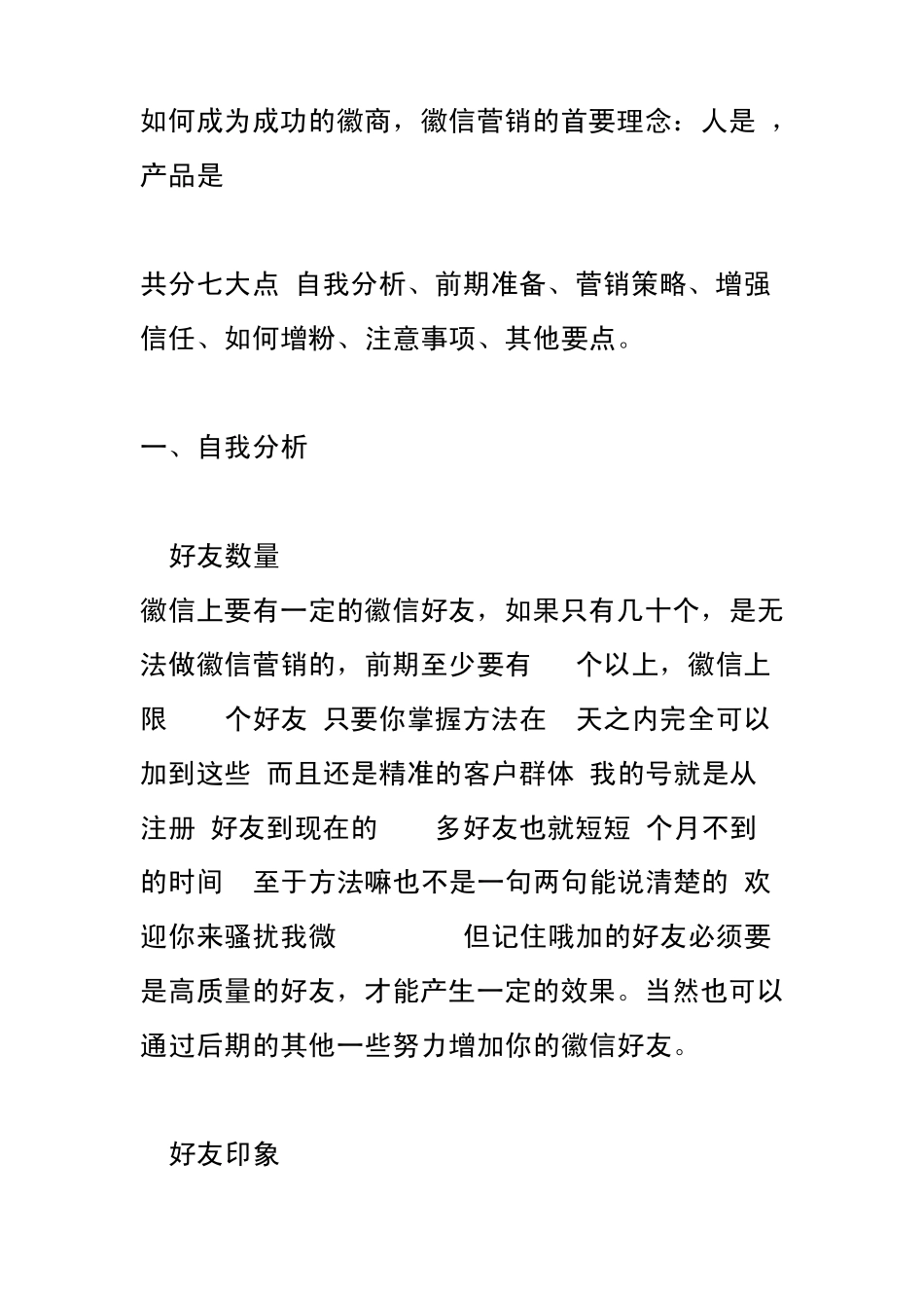 微商成功秘籍_第1页