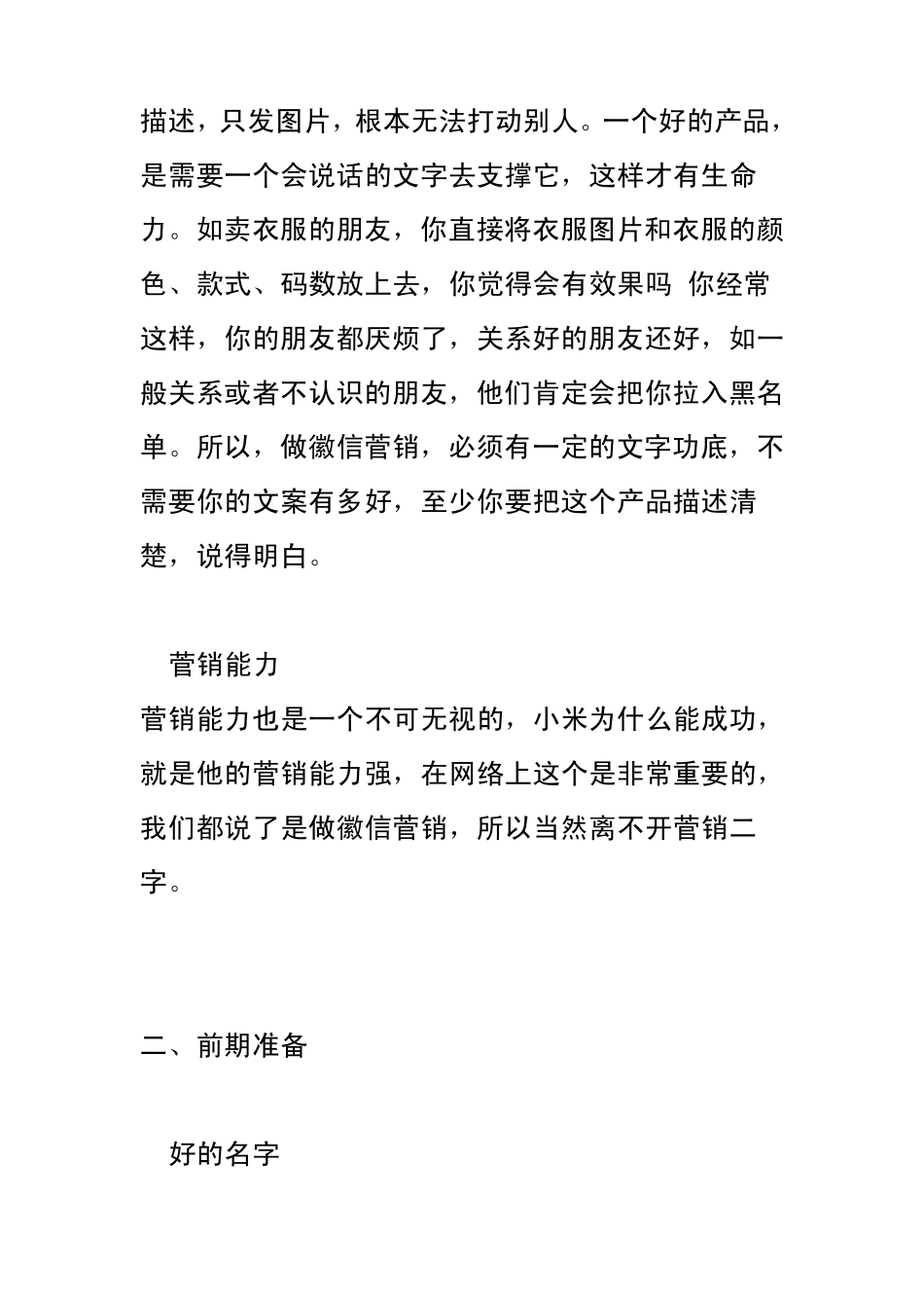 微商成功秘籍_第3页