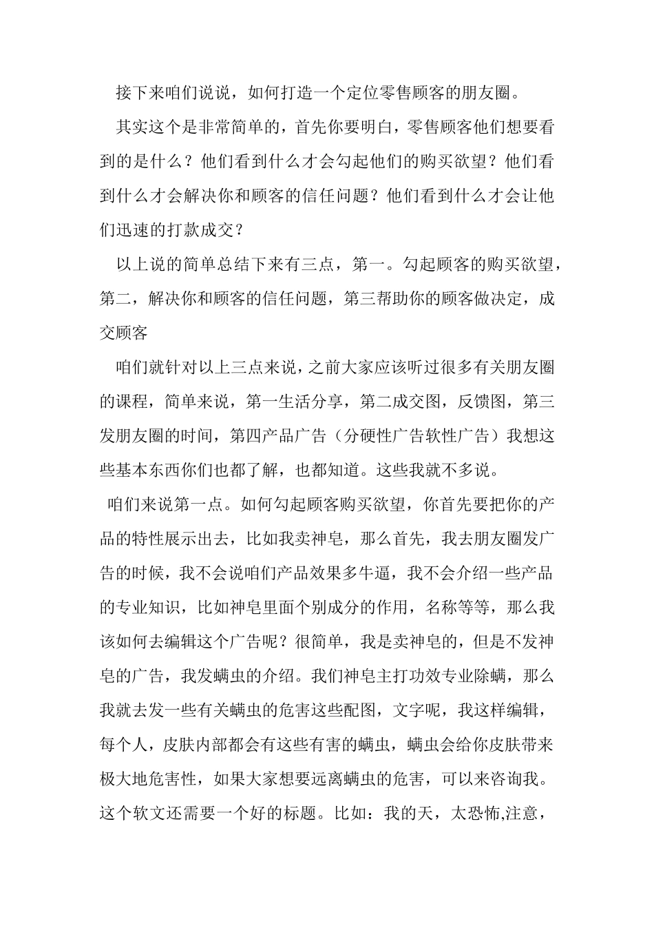 微商朋友圈精准打造强势吸粉_第2页