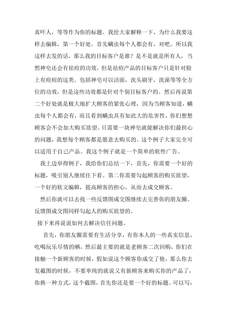 微商朋友圈精准打造强势吸粉_第3页