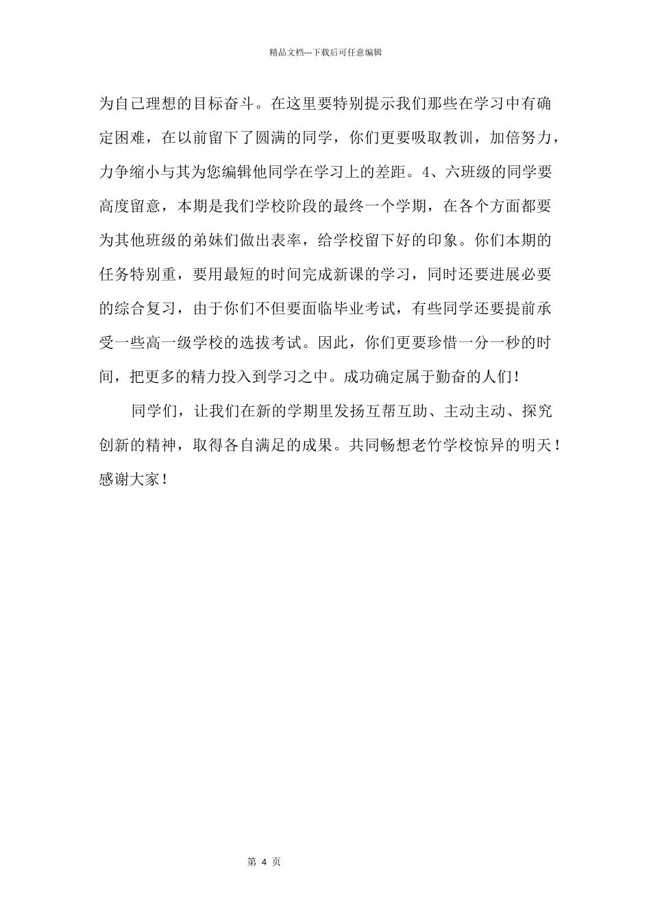 中小学生开学典礼发言稿：新学期的春天_第2页