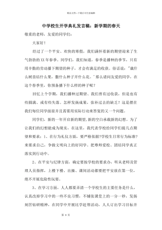 中小学生开学典礼发言稿：新学期的春天