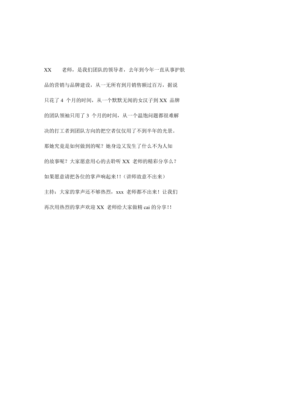 微商演讲稿之演讲过程剧本篇_第2页