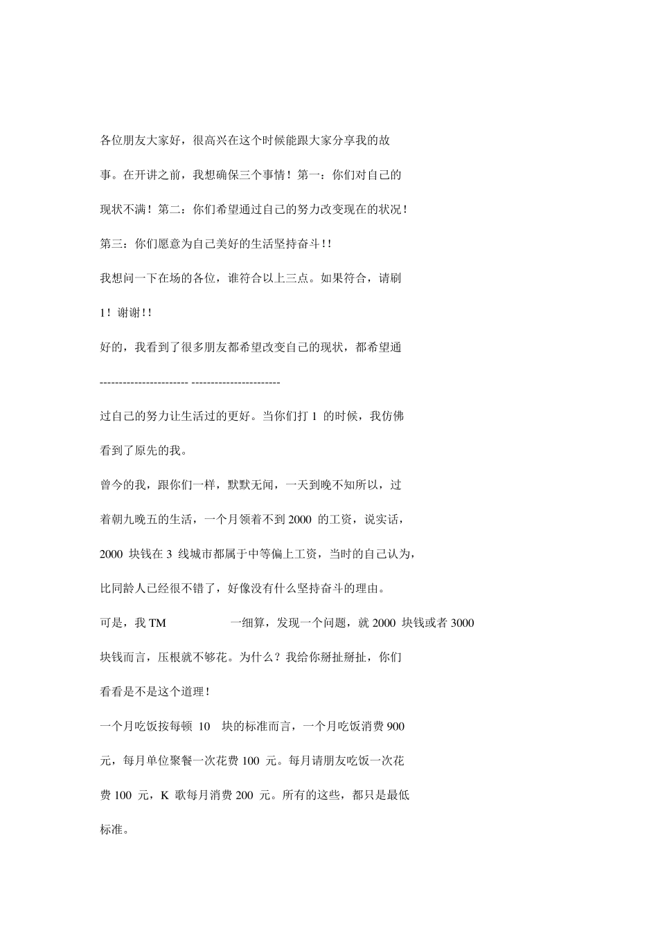 微商演讲稿之演讲过程剧本篇_第3页