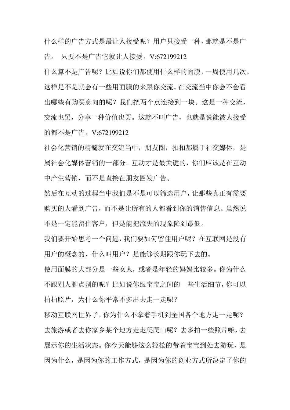 微商面膜销售技巧_第1页