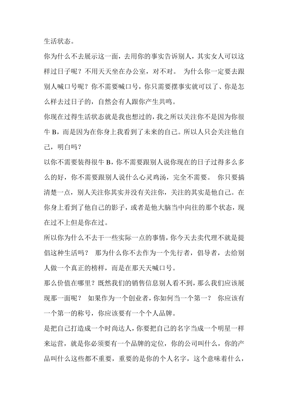 微商面膜销售技巧_第2页