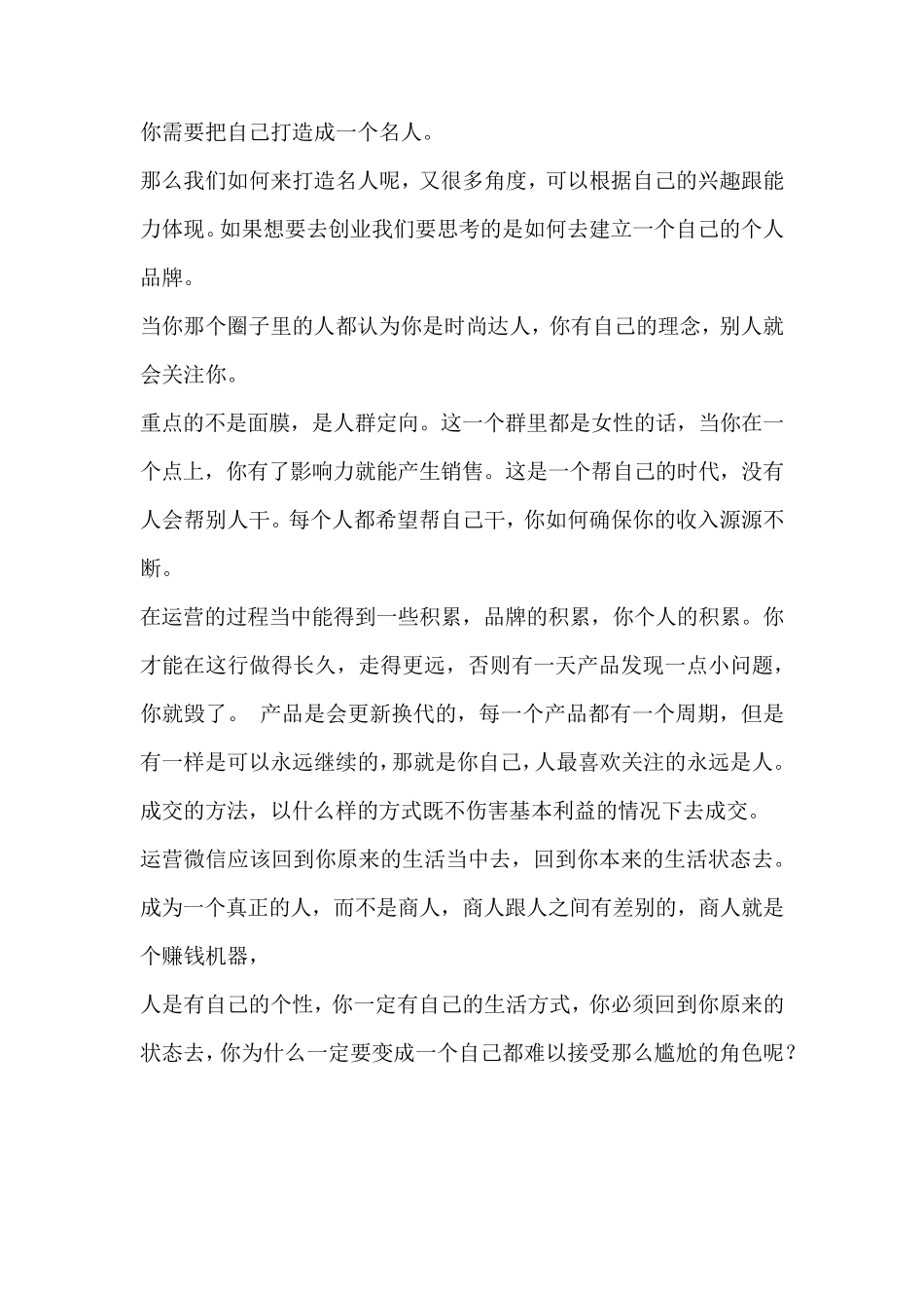 微商面膜销售技巧_第3页