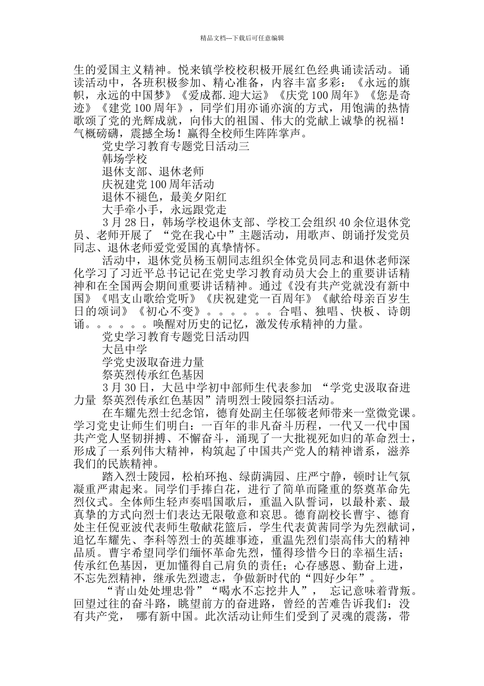 中小学生开展党史学习教育专题党日活动汇总四篇_第2页