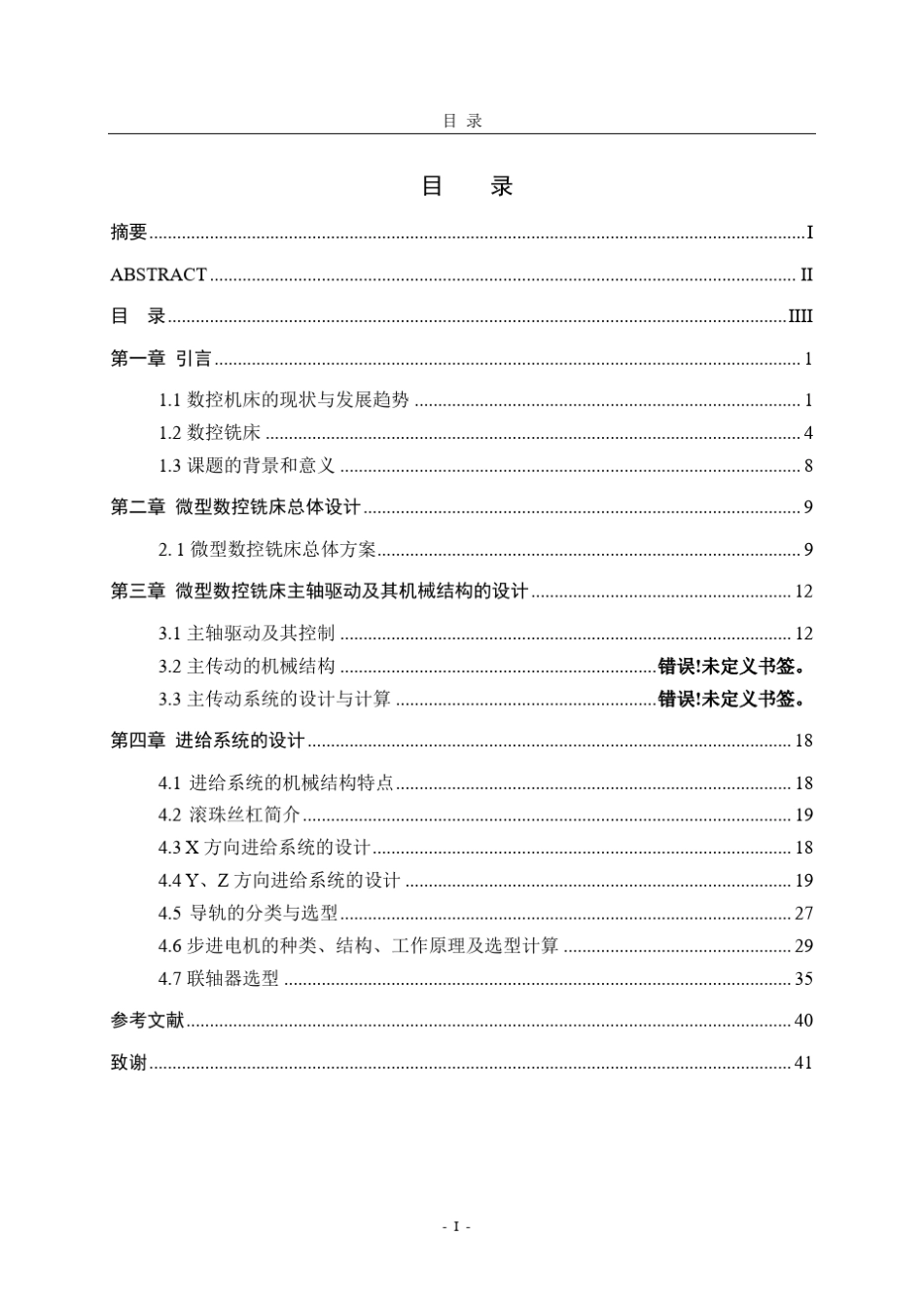 微型三坐标数控铣床的设计_第3页