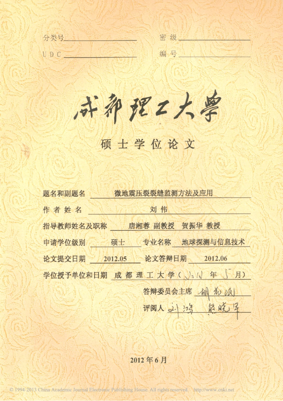 微地震压裂裂缝监测方法及应用_第1页