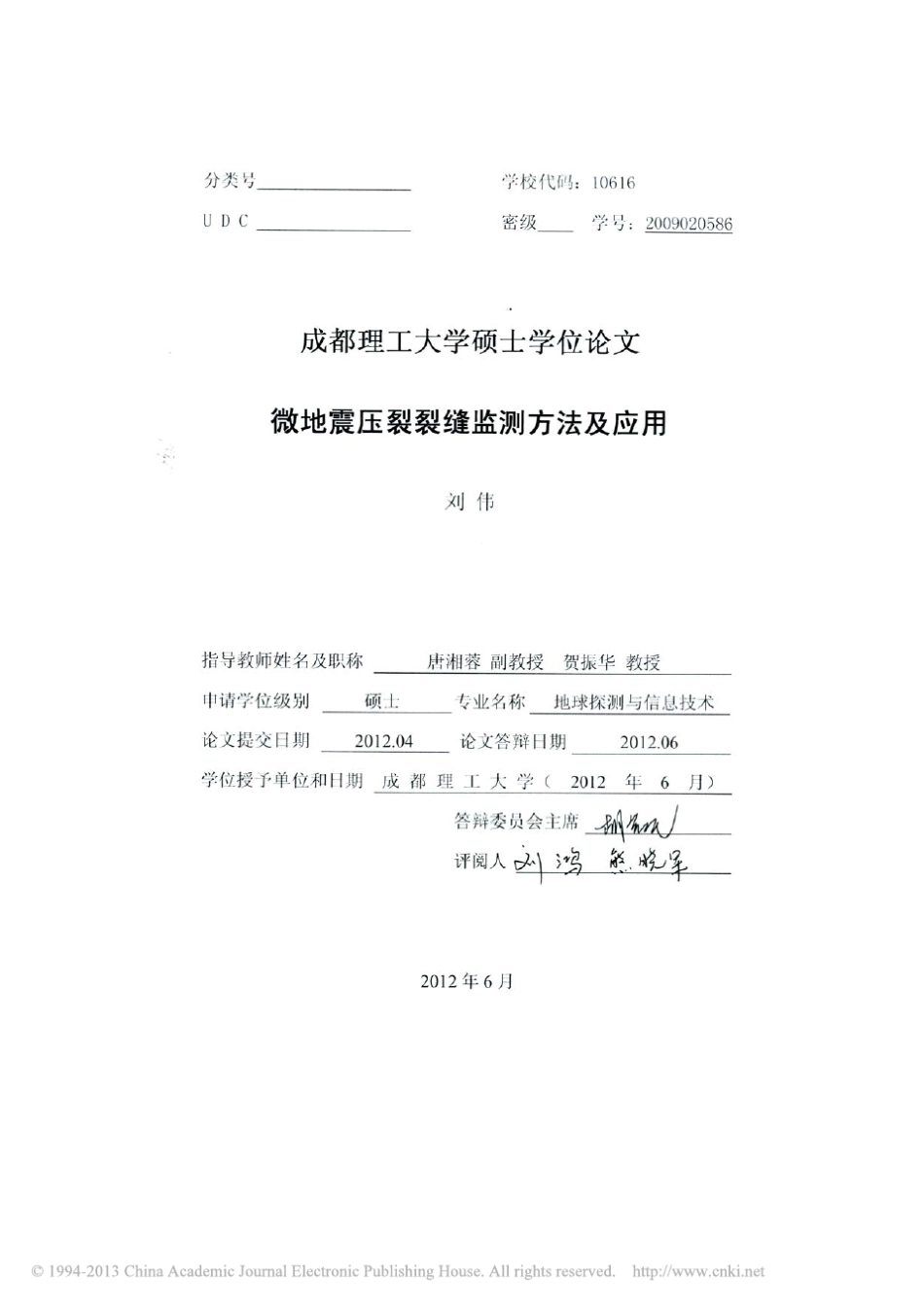 微地震压裂裂缝监测方法及应用_第2页