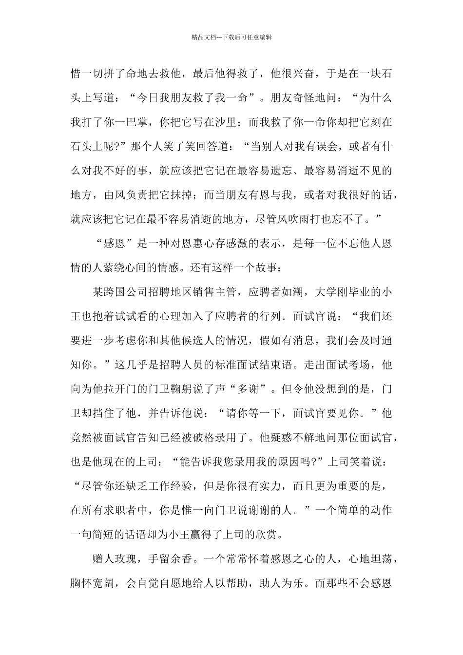 中小学生感恩主题演讲稿范文三篇_第3页