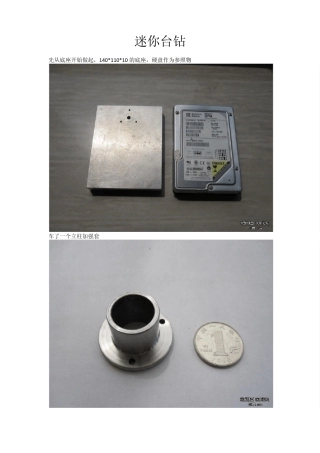微型台转DIY