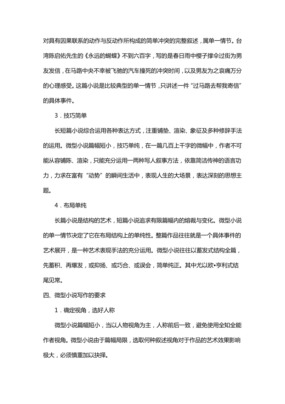 微型小说的特点_第2页