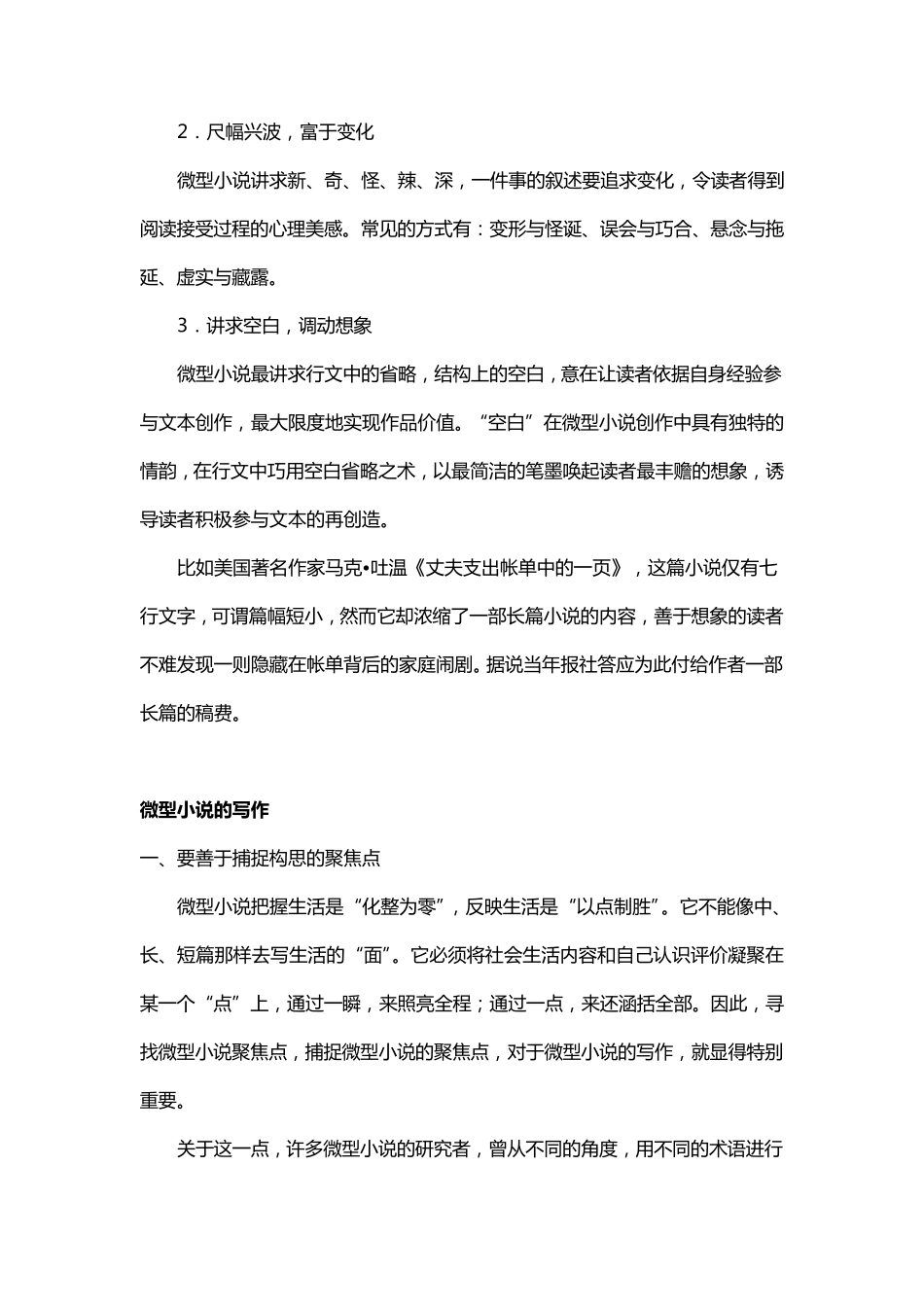 微型小说的特点_第3页
