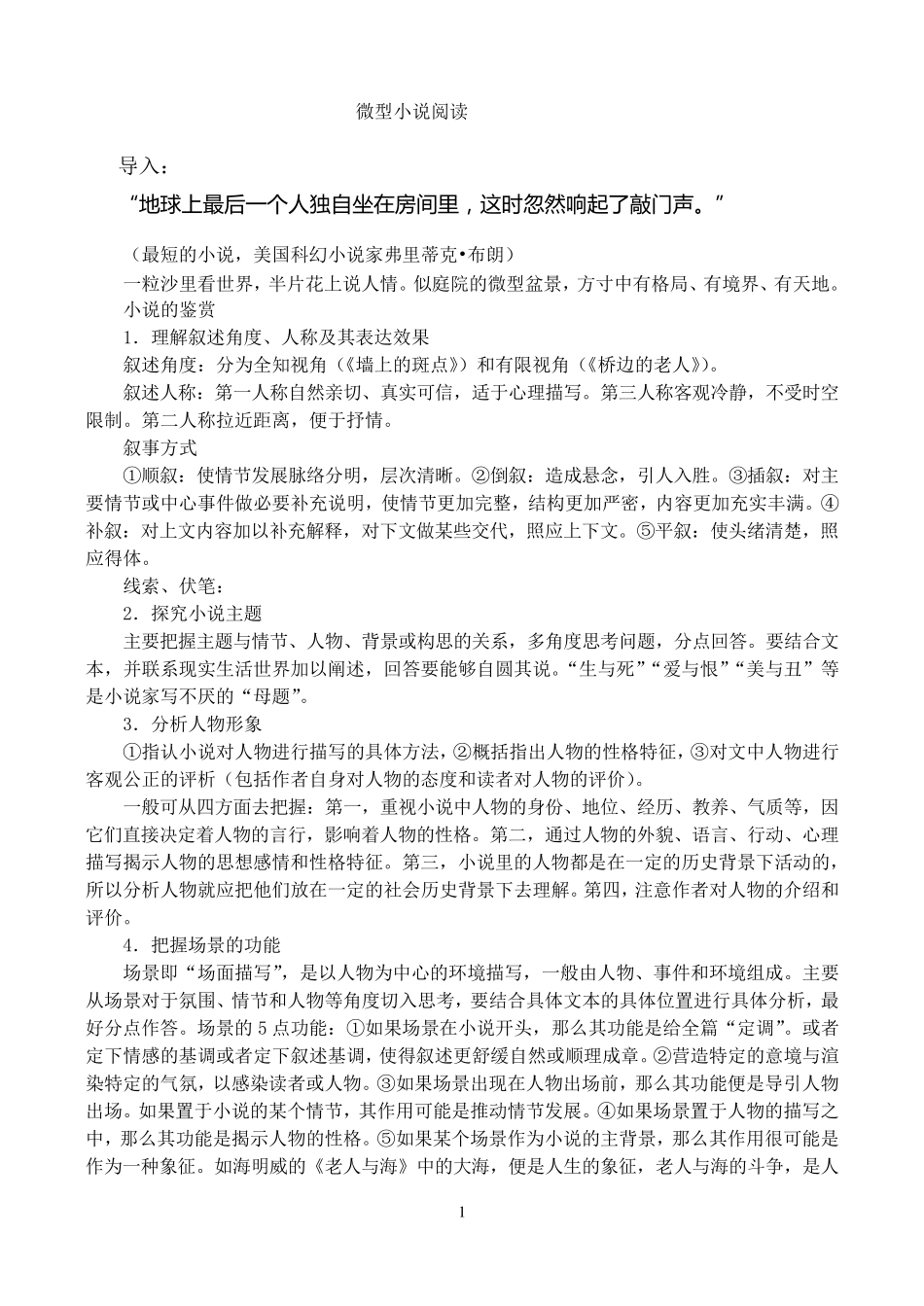 微型小说讲义_第1页