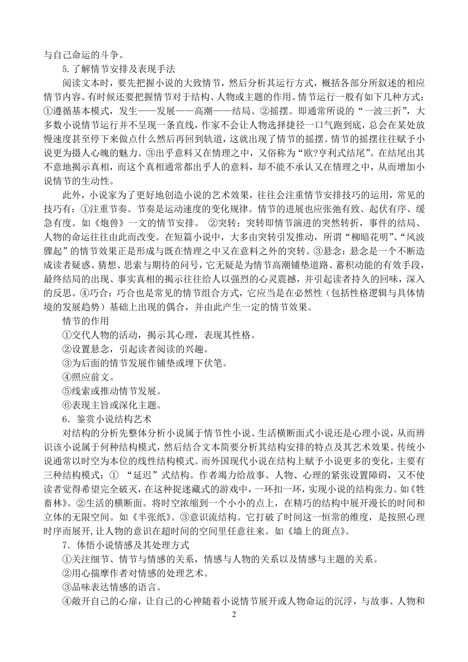 微型小说讲义_第2页