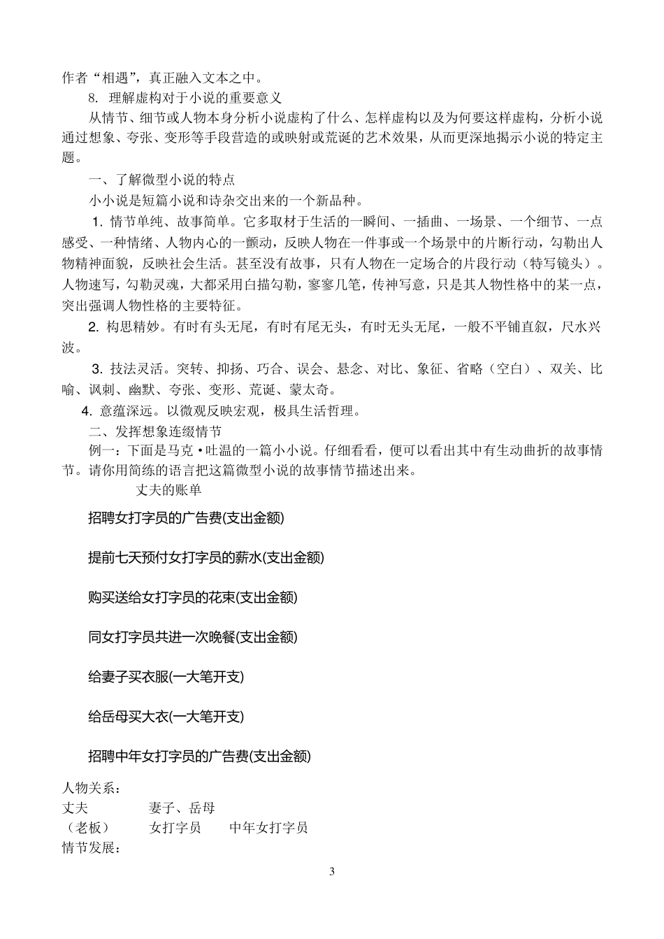 微型小说讲义_第3页