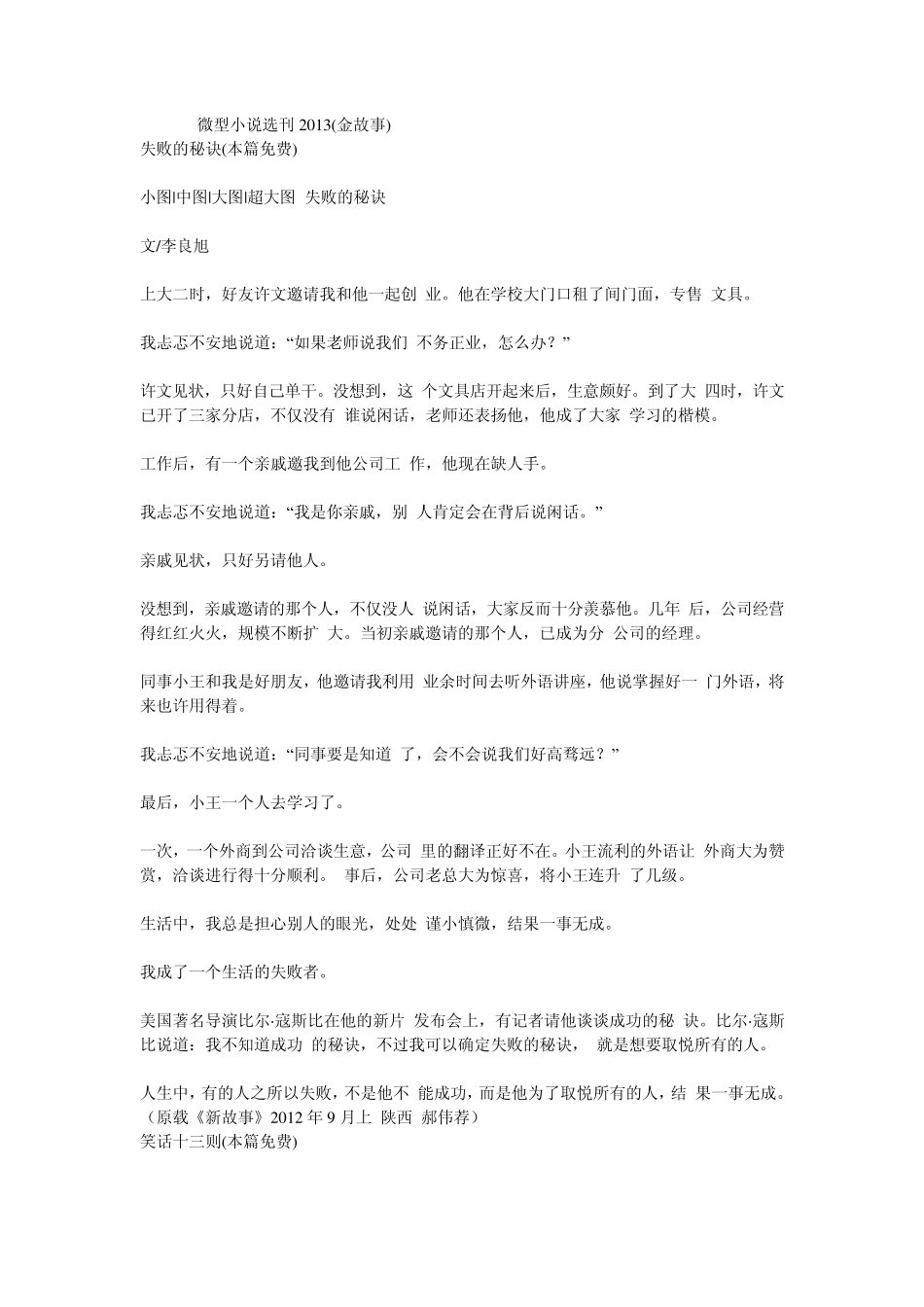 微型小说选刊(金故事)2013.01_第1页