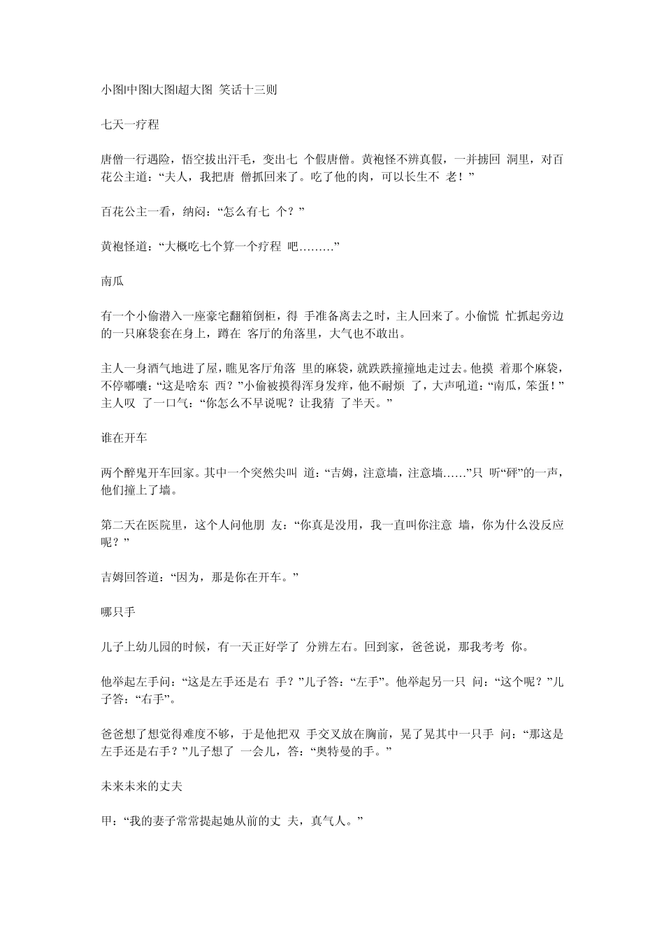 微型小说选刊(金故事)2013.01_第2页