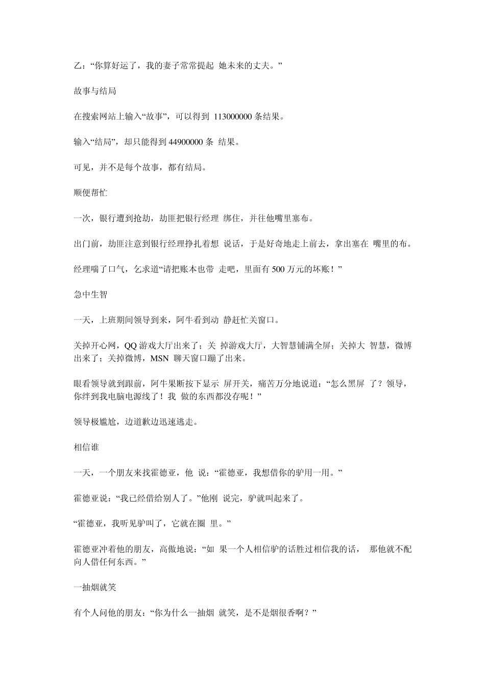 微型小说选刊(金故事)2013.01_第3页