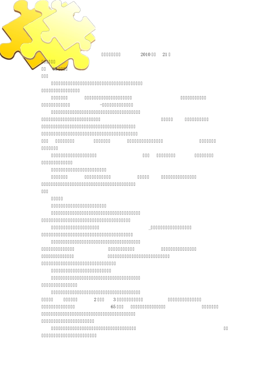 微型小说选刊2010年第21期_第1页