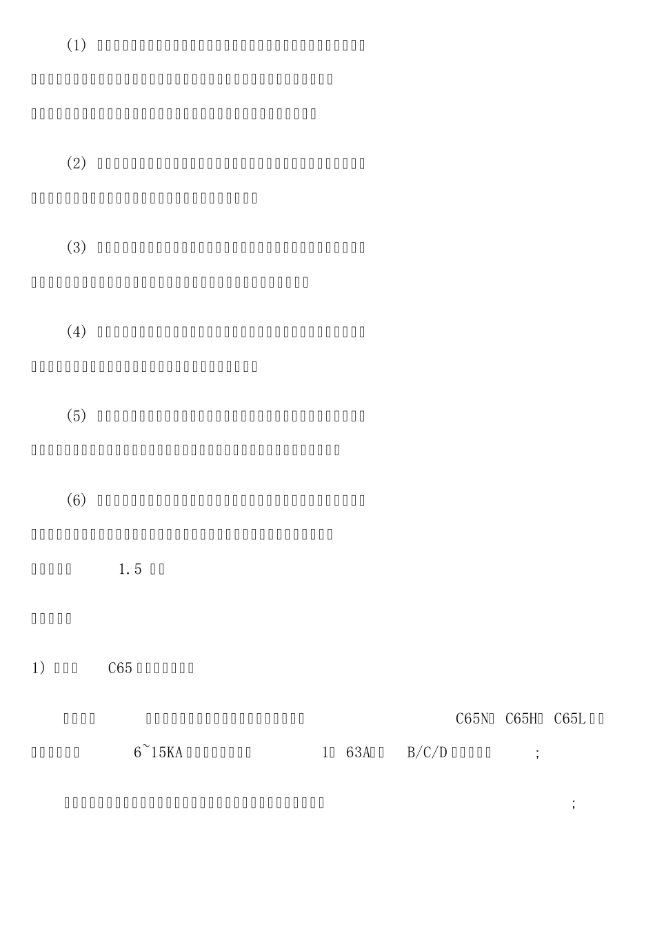 微型断路器的介绍_第3页