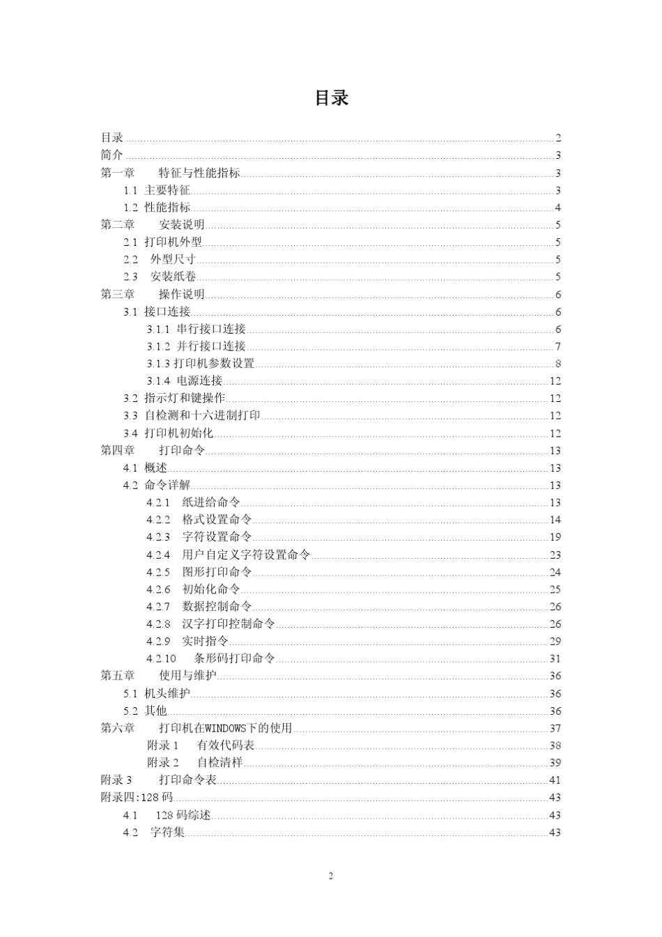 微型打印机说明书_第2页