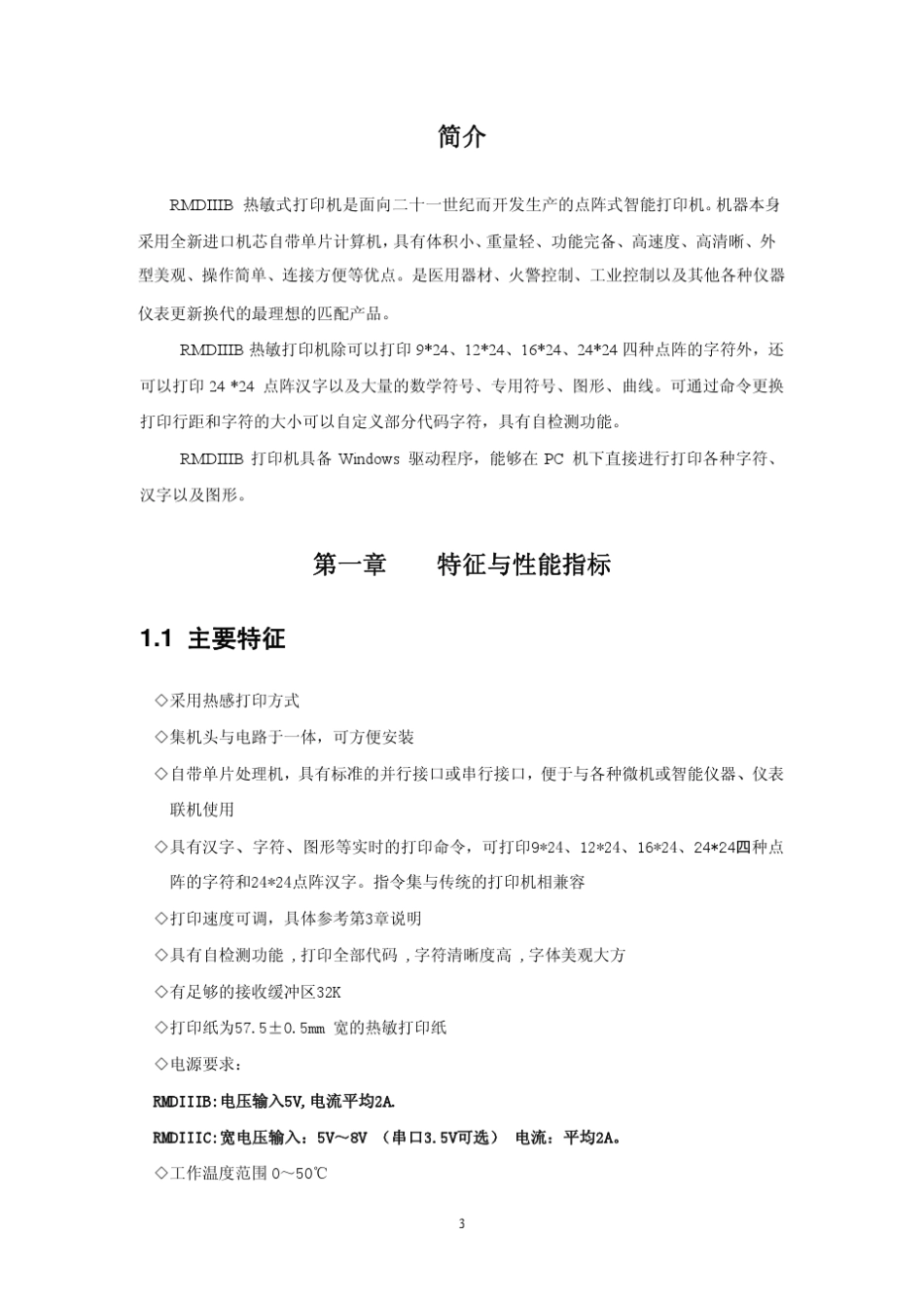 微型打印机说明书_第3页