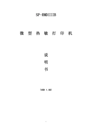微型打印机说明书