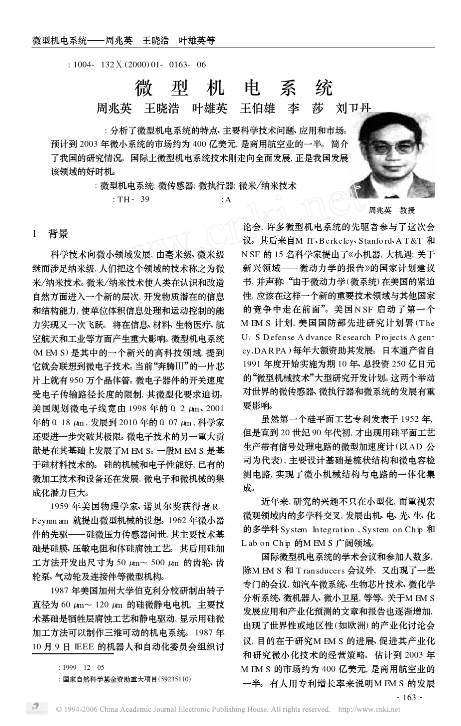 微型机械系统_第1页