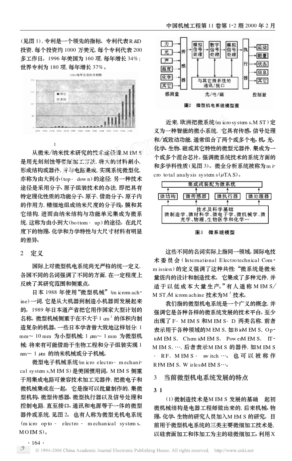 微型机械系统_第2页