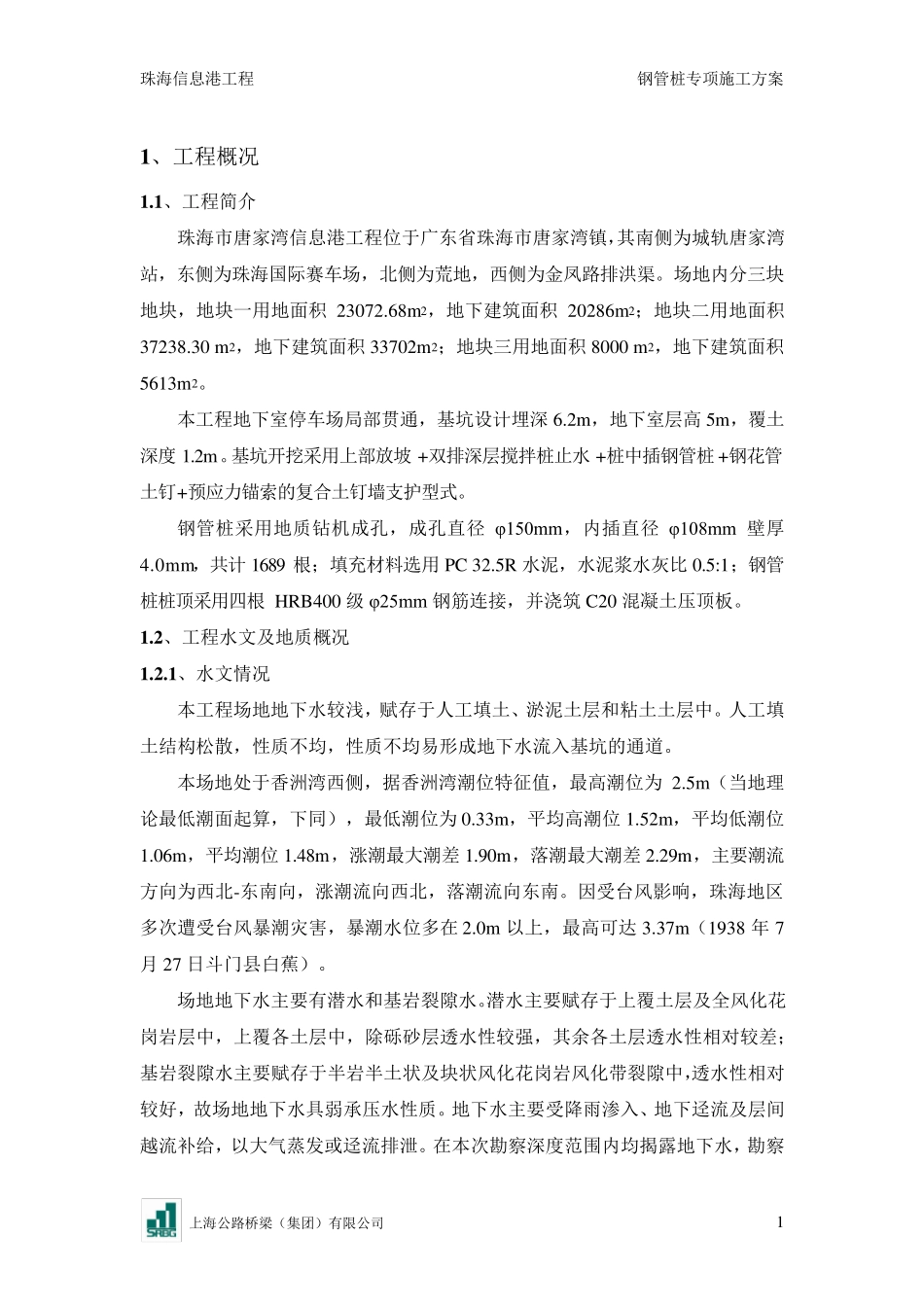 微型桩(钢管桩)专项施工方案_第2页