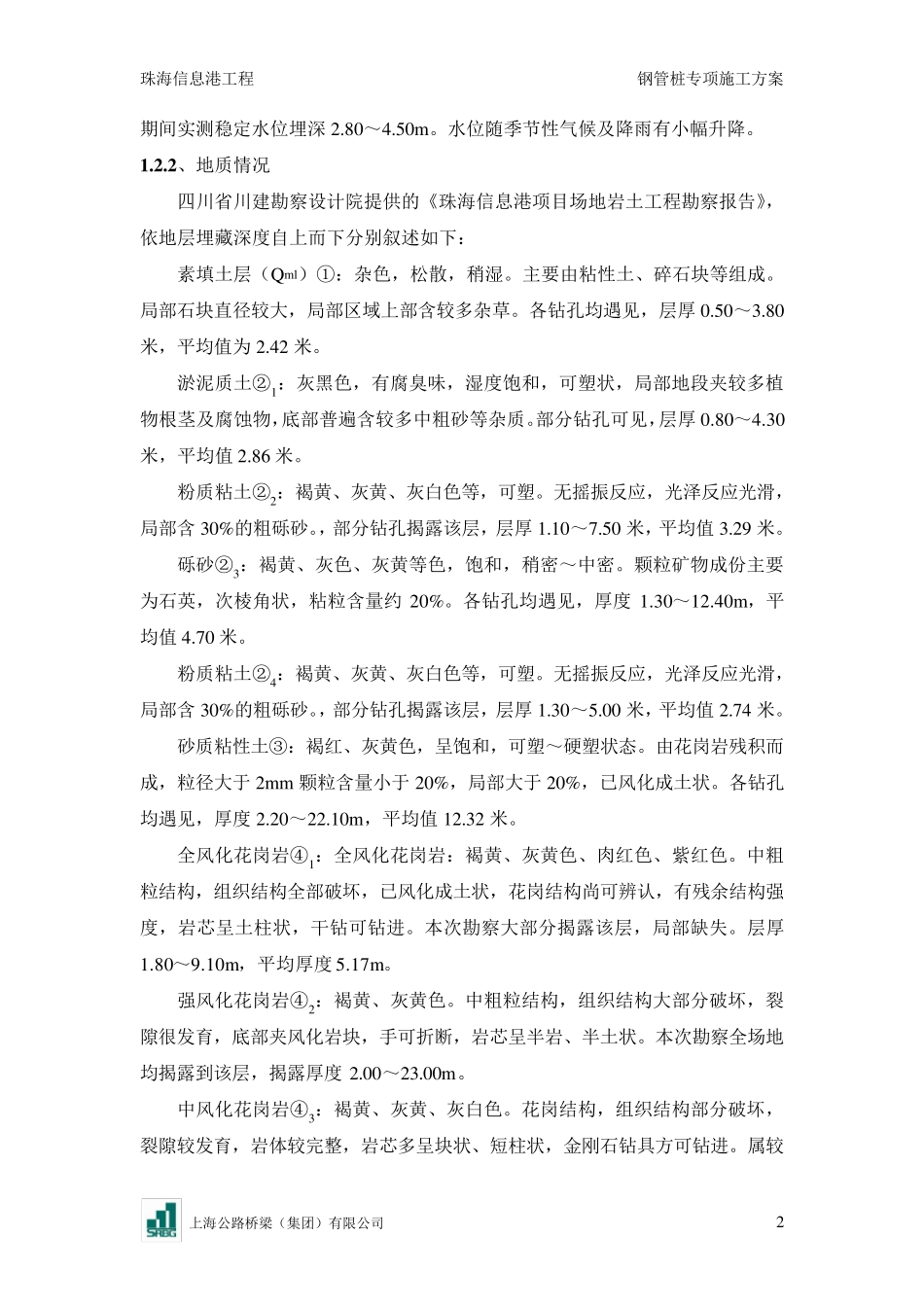 微型桩(钢管桩)专项施工方案_第3页