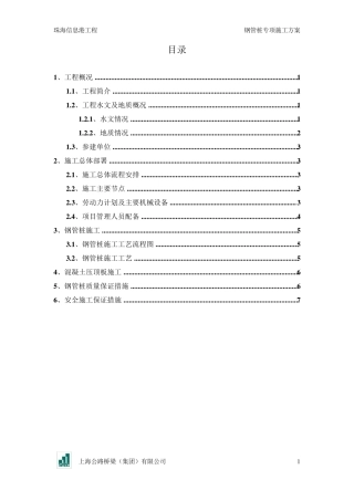 微型桩(钢管桩)专项施工方案
